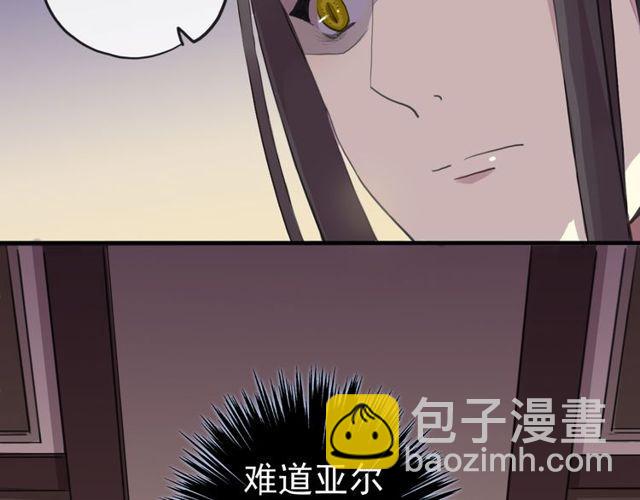 甜美的咬痕 - 誓約篇 第28話 我對你很好奇(2/3) - 2