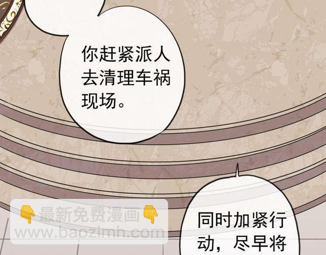 甜美的咬痕 - 誓約篇 第28話 我對你很好奇(2/3) - 5