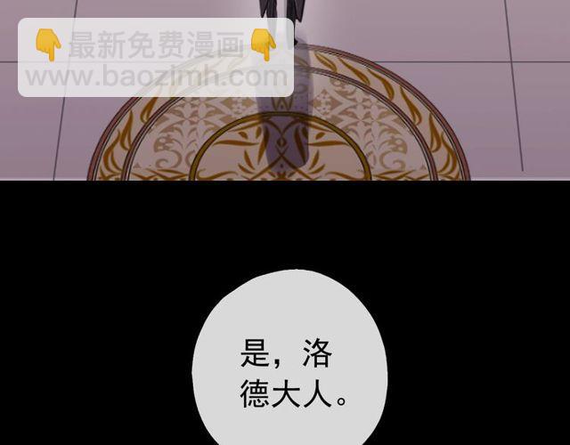 甜美的咬痕 - 誓約篇 第28話 我對你很好奇(2/3) - 7