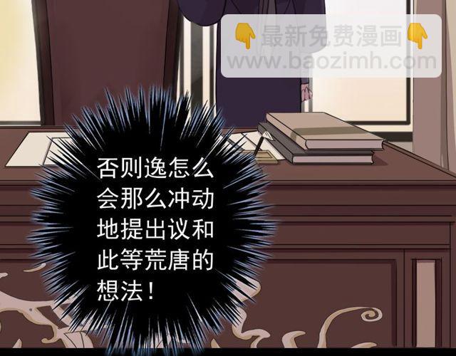 甜美的咬痕 - 誓約篇 第28話 我對你很好奇(2/3) - 4