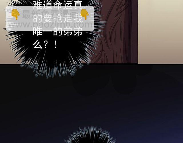 甜美的咬痕 - 誓約篇 第28話 我對你很好奇(2/3) - 8