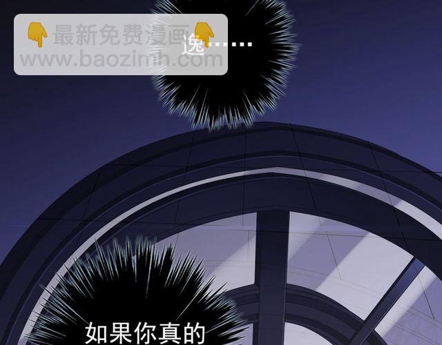 甜美的咬痕 - 誓約篇 第28話 我對你很好奇(2/3) - 1