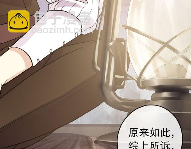 甜美的咬痕 - 誓約篇 第28話 我對你很好奇(2/3) - 2