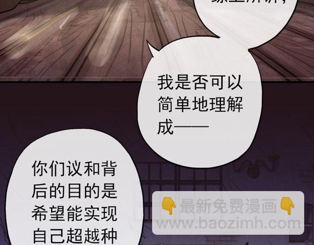 甜美的咬痕 - 誓約篇 第28話 我對你很好奇(2/3) - 3