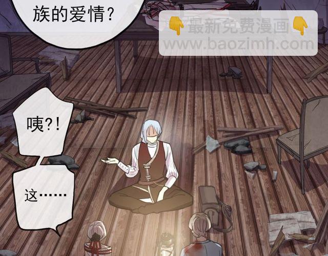 甜美的咬痕 - 誓約篇 第28話 我對你很好奇(2/3) - 4