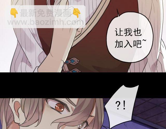 甜美的咬痕 - 誓約篇 第28話 我對你很好奇(2/3) - 3