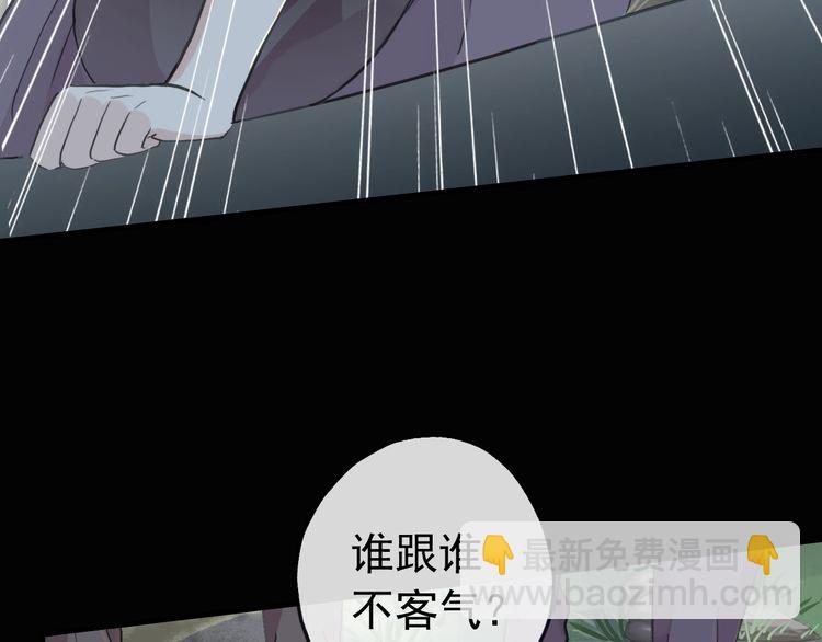 甜美的咬痕 - 誓約篇 第30話 霸道老公登場(3/3) - 5