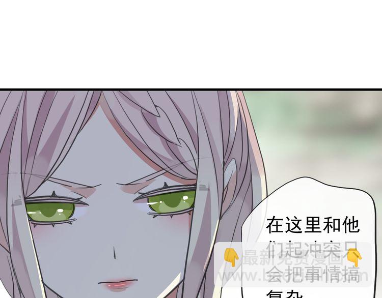 甜美的咬痕 - 誓約篇 第30話 霸道老公登場(3/3) - 4