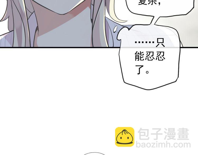 甜美的咬痕 - 誓約篇 第30話 霸道老公登場(3/3) - 5