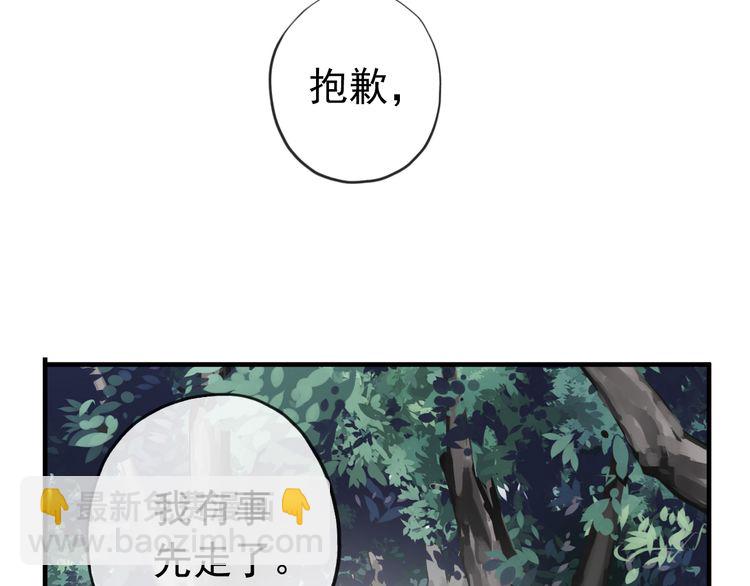 甜美的咬痕 - 誓約篇 第30話 霸道老公登場(3/3) - 6