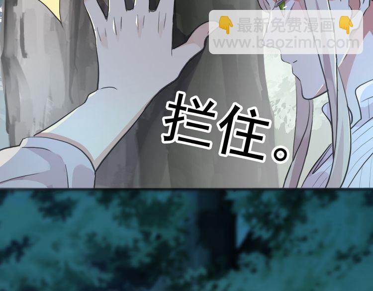 甜美的咬痕 - 誓約篇 第30話 霸道老公登場(3/3) - 3