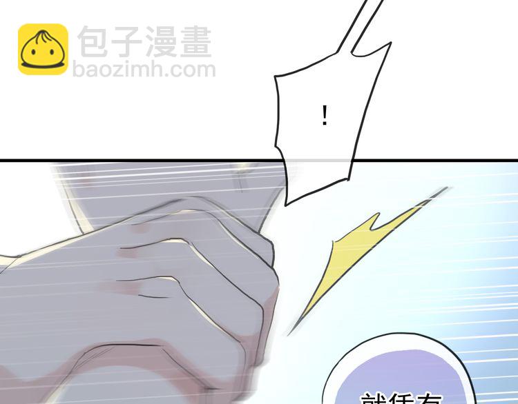 甜美的咬痕 - 誓約篇 第30話 霸道老公登場(3/3) - 2