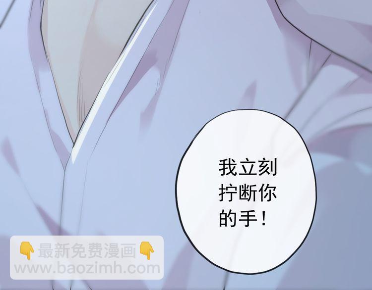 甜美的咬痕 - 誓約篇 第30話 霸道老公登場(3/3) - 2