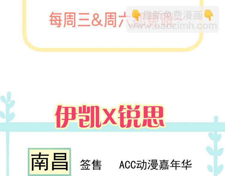 甜美的咬痕 - 誓約篇 第30話 霸道老公登場(3/3) - 3