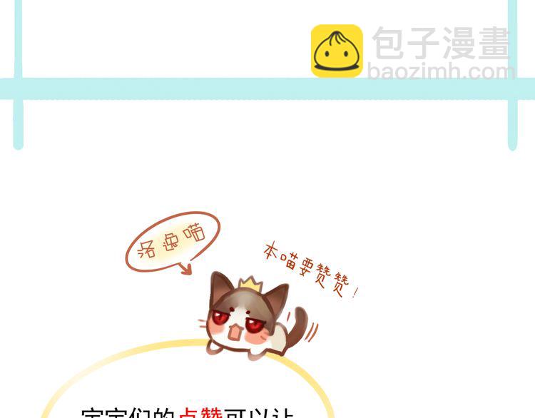 甜美的咬痕 - 誓約篇 第30話 霸道老公登場(3/3) - 5