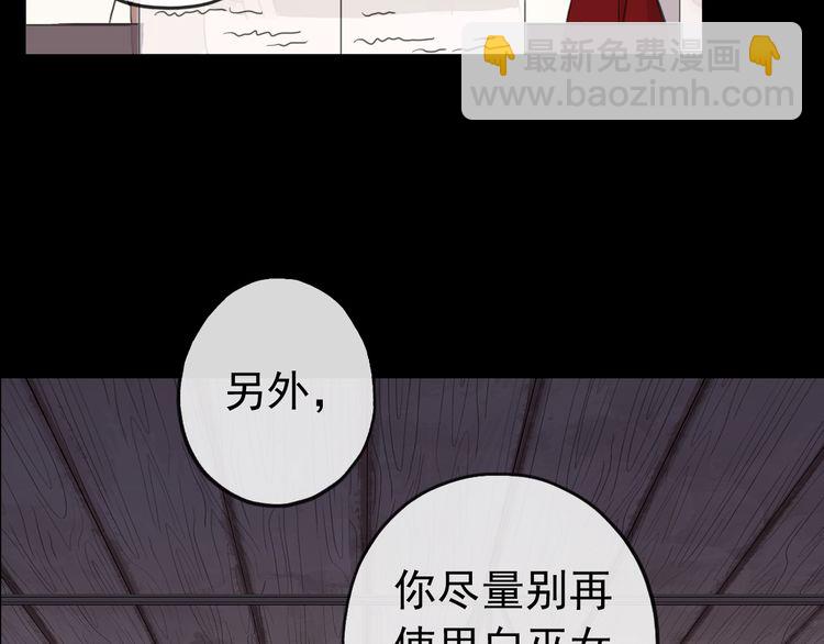 甜美的咬痕 - 誓約篇 第30話 霸道老公登場(2/3) - 6