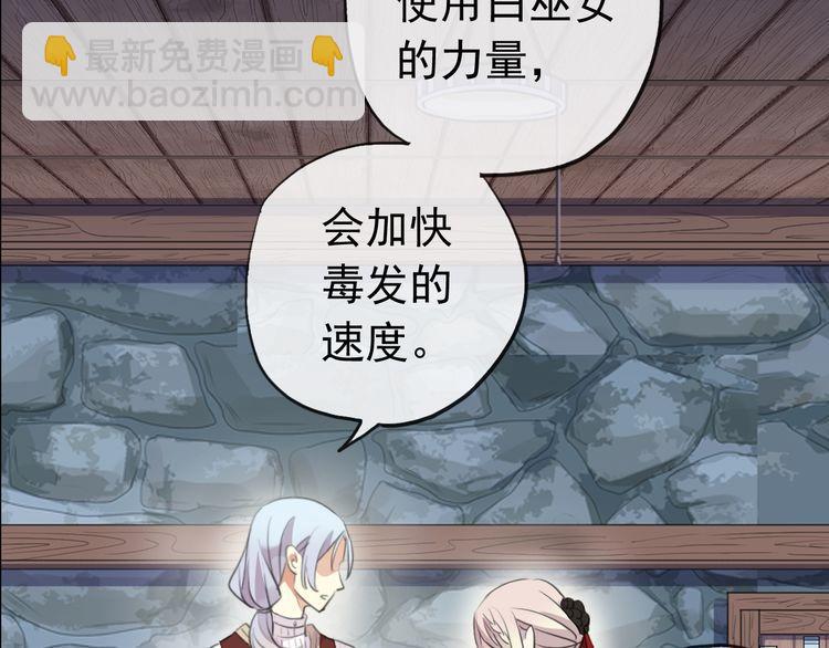 甜美的咬痕 - 誓約篇 第30話 霸道老公登場(2/3) - 7