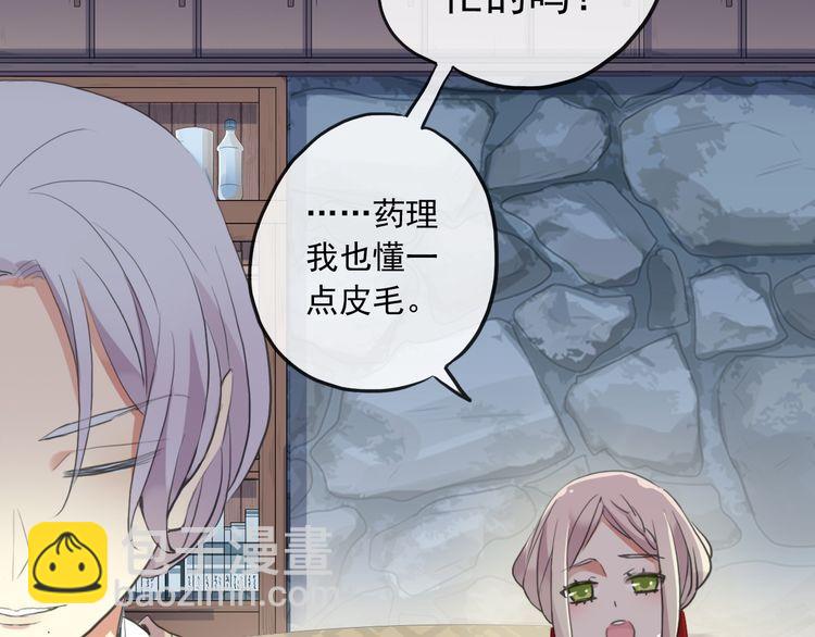 甜美的咬痕 - 誓約篇 第30話 霸道老公登場(2/3) - 5