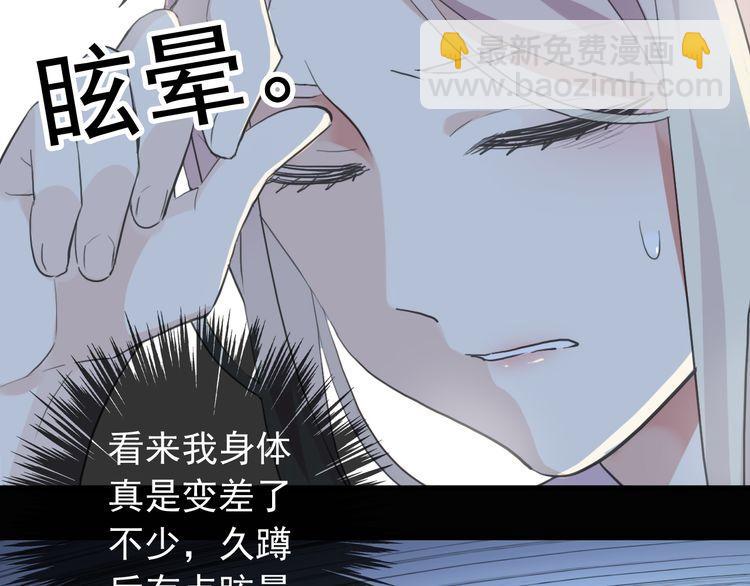 甜美的咬痕 - 誓約篇 第30話 霸道老公登場(2/3) - 4