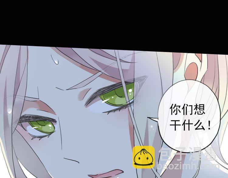 甜美的咬痕 - 誓約篇 第30話 霸道老公登場(2/3) - 7