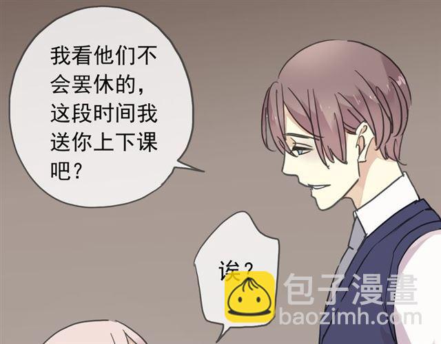 甜美的咬痕 - 第10話 試探(1/2) - 3