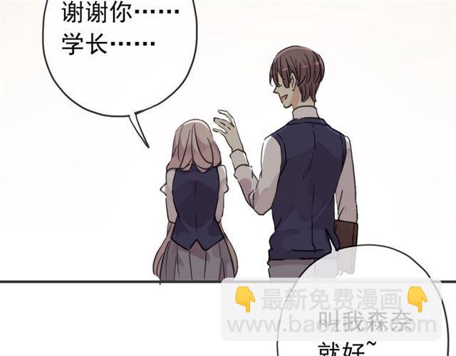 甜美的咬痕 - 第10話 試探(1/2) - 5