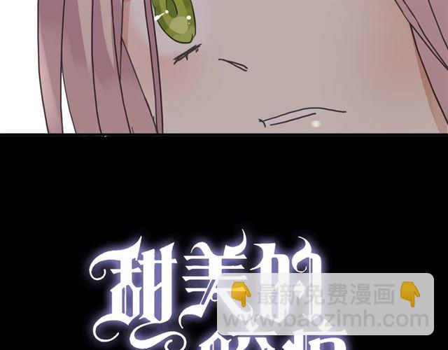 甜美的咬痕 - 第10話 試探(1/2) - 4