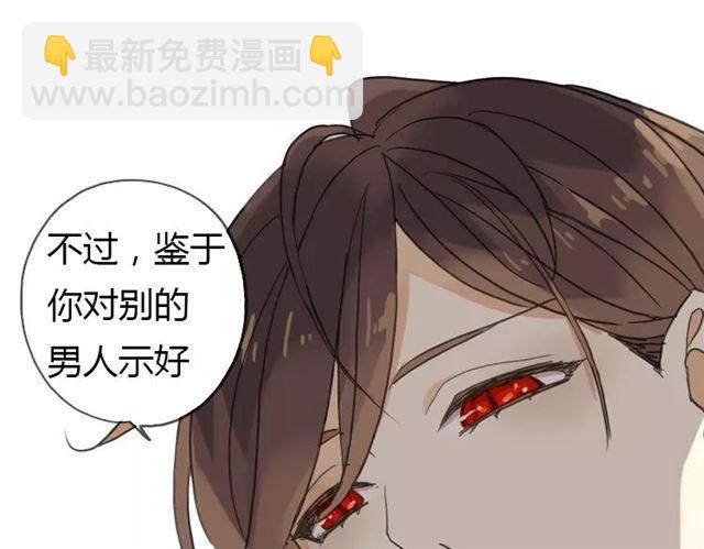 甜美的咬痕 - 第10話 試探(2/2) - 3