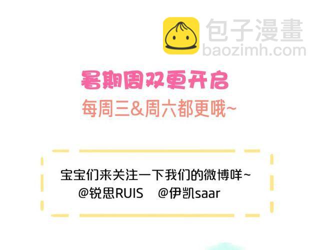 甜美的咬痕 - 誓約篇 第32話 濃濃的醋意(3/3) - 1