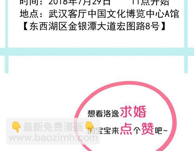 甜美的咬痕 - 誓約篇 第32話 濃濃的醋意(3/3) - 6