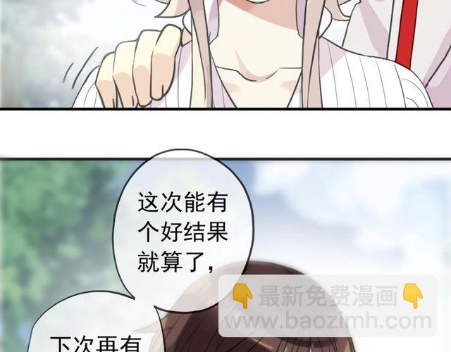 甜美的咬痕 - 誓約篇 第32話 濃濃的醋意(2/3) - 1