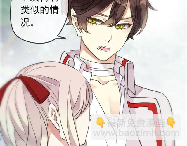 甜美的咬痕 - 誓約篇 第32話 濃濃的醋意(2/3) - 2