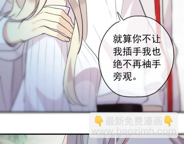 甜美的咬痕 - 誓約篇 第32話 濃濃的醋意(2/3) - 3