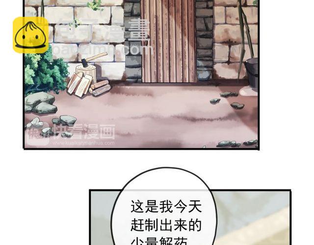 甜美的咬痕 - 誓約篇 第32話 濃濃的醋意(2/3) - 1