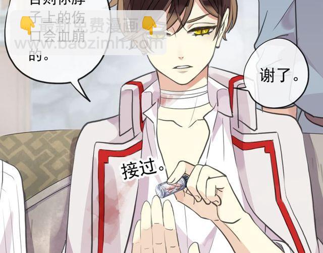 甜美的咬痕 - 誓約篇 第32話 濃濃的醋意(2/3) - 4