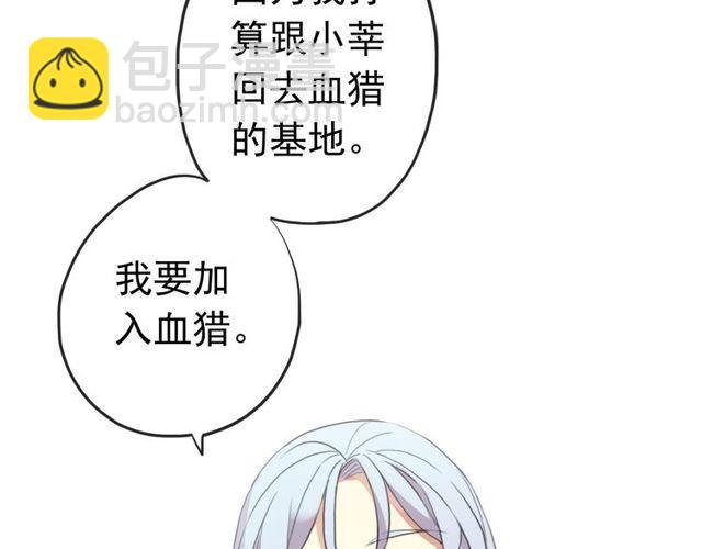 甜美的咬痕 - 誓約篇 第32話 濃濃的醋意(2/3) - 8