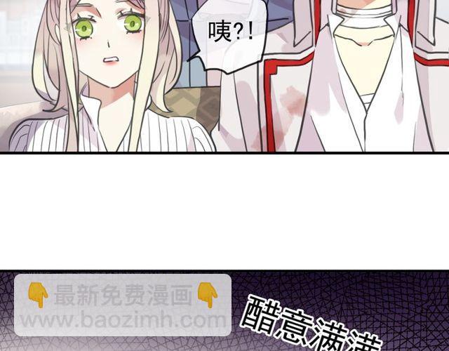 甜美的咬痕 - 誓約篇 第32話 濃濃的醋意(2/3) - 3