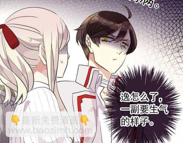 甜美的咬痕 - 誓約篇 第32話 濃濃的醋意(2/3) - 4