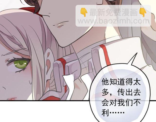 甜美的咬痕 - 誓約篇 第32話 濃濃的醋意(2/3) - 7