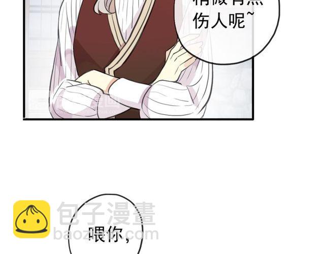 甜美的咬痕 - 誓約篇 第32話 濃濃的醋意(2/3) - 1