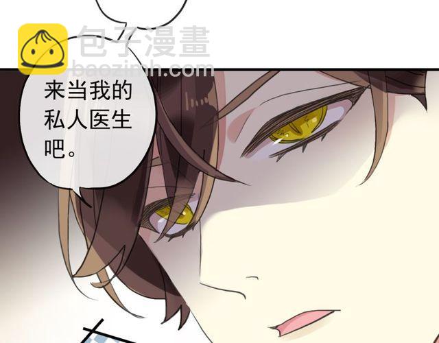 甜美的咬痕 - 誓約篇 第32話 濃濃的醋意(2/3) - 2