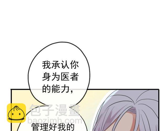 甜美的咬痕 - 誓約篇 第32話 濃濃的醋意(2/3) - 4