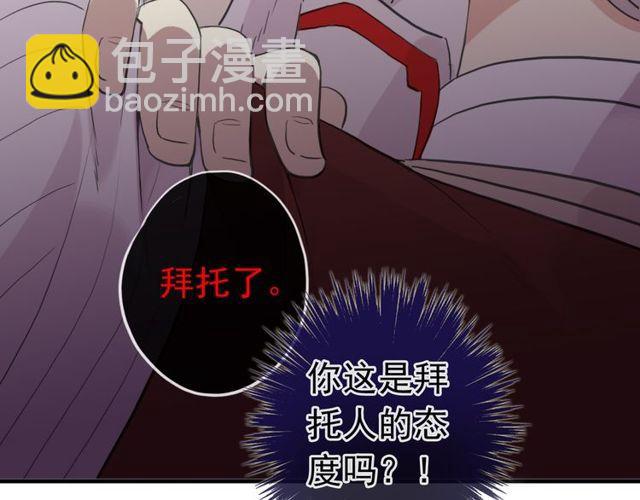 甜美的咬痕 - 誓約篇 第32話 濃濃的醋意(2/3) - 6