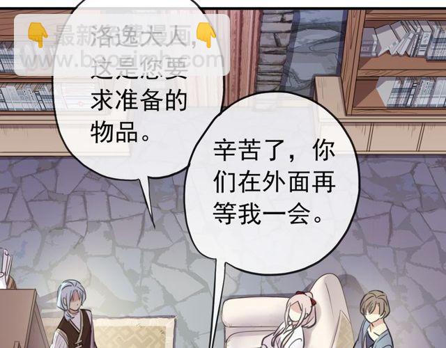 甜美的咬痕 - 誓約篇 第32話 濃濃的醋意(2/3) - 3