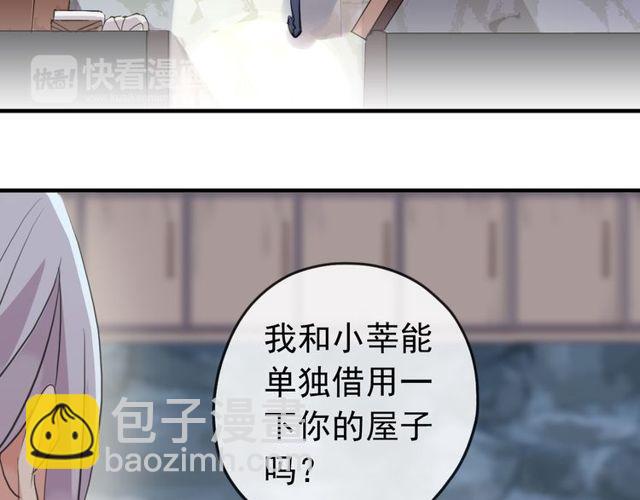 甜美的咬痕 - 誓約篇 第32話 濃濃的醋意(2/3) - 5