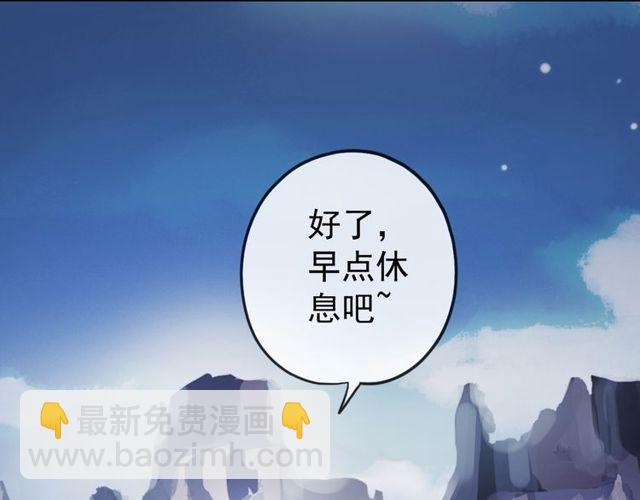 甜美的咬痕 - 誓約篇 第34話 埋伏！(1/3) - 2