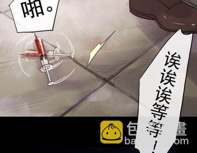 甜美的咬痕 - 誓約篇 第34話 埋伏！(3/3) - 1