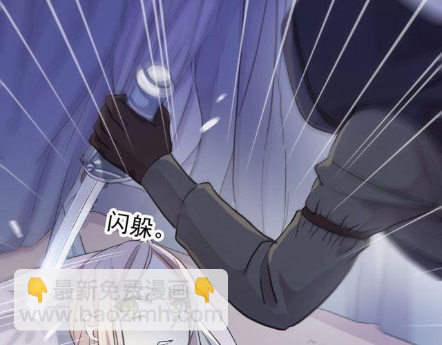 甜美的咬痕 - 誓約篇 第34話 埋伏！(1/3) - 6