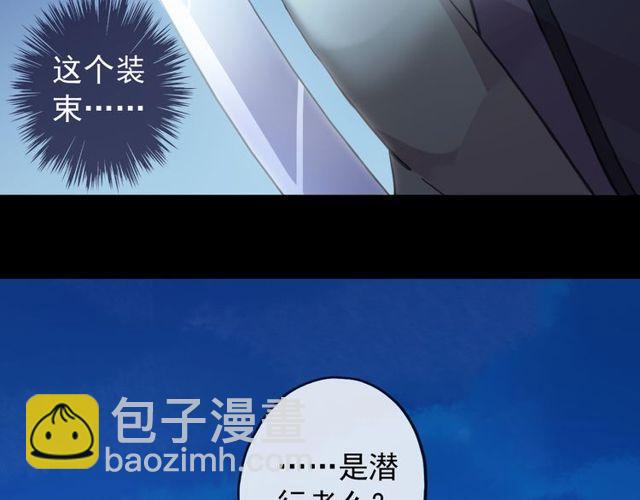 甜美的咬痕 - 誓約篇 第34話 埋伏！(1/3) - 3