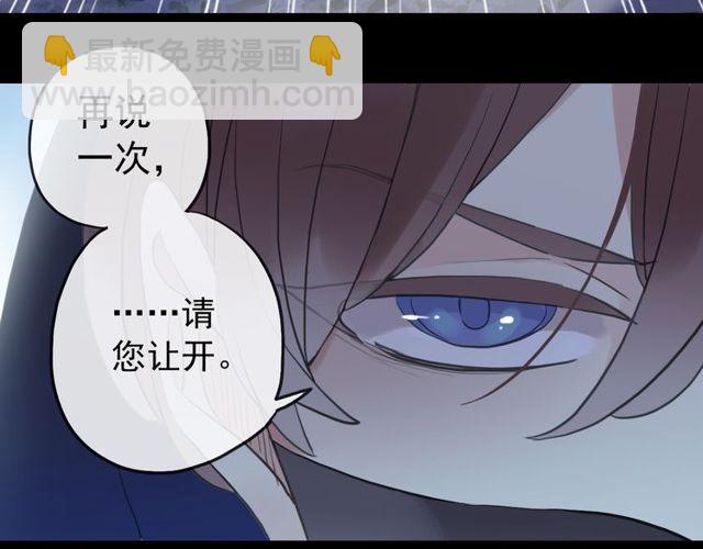 甜美的咬痕 - 誓約篇 第34話 埋伏！(1/3) - 4